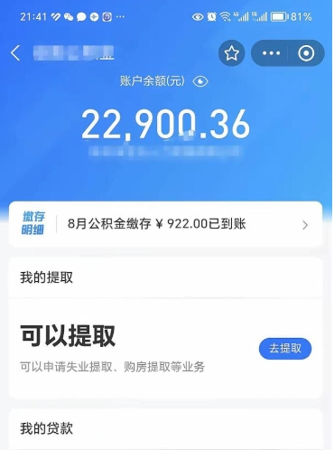 孝昌公积金取出来花了会怎样（公积金提出来花）